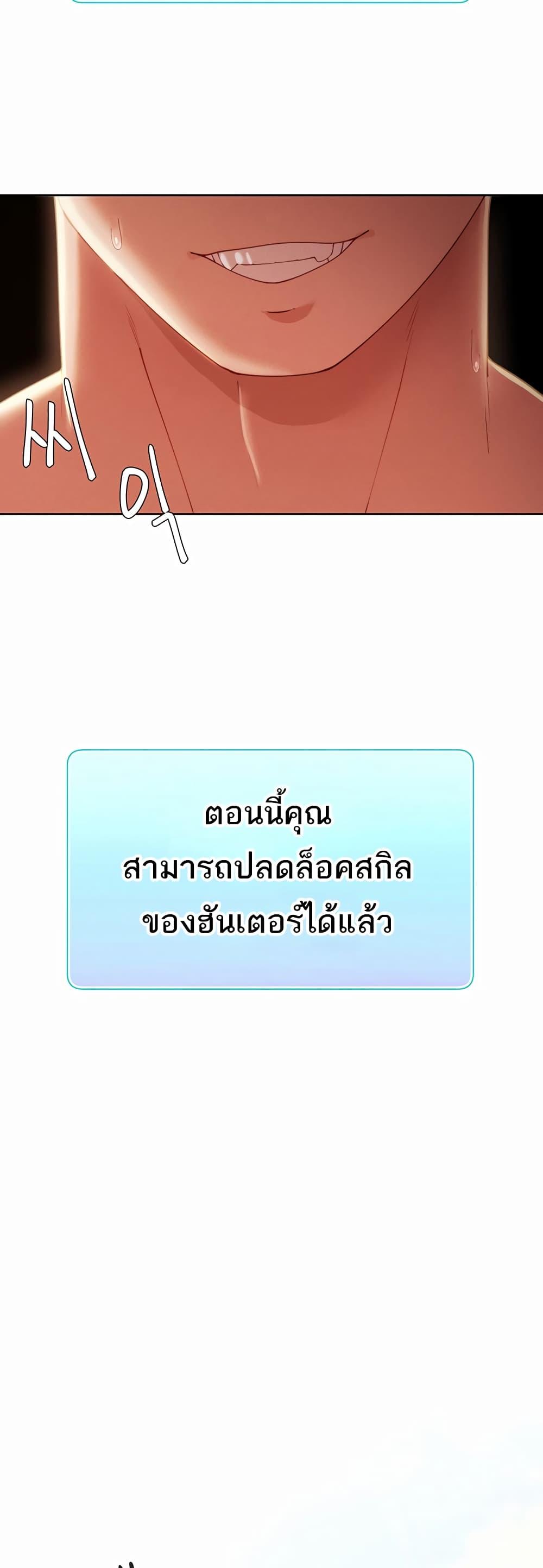 อ่านมังงะ The Protagonist Gets Stronger When He Fucks the Female Hunter ตอนที่ 4/43.jpg