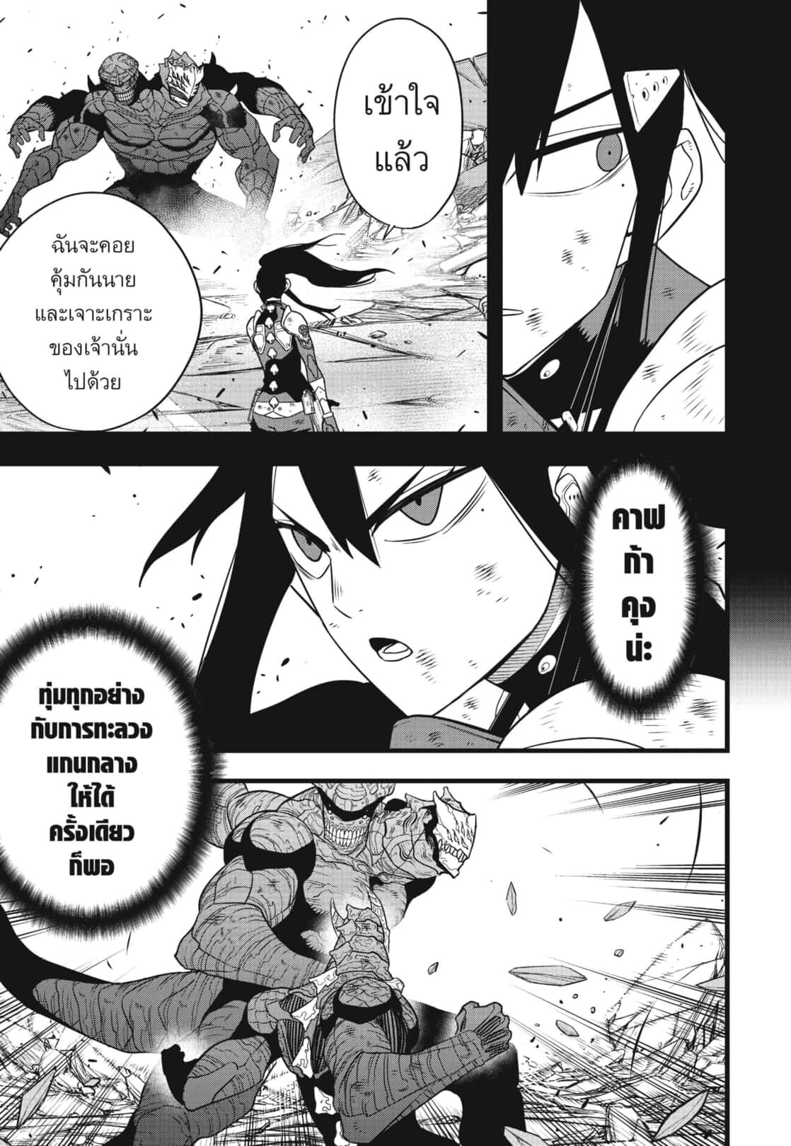 อ่านมังงะ Kaiju No. 8 ตอนที่ 110/4.jpg