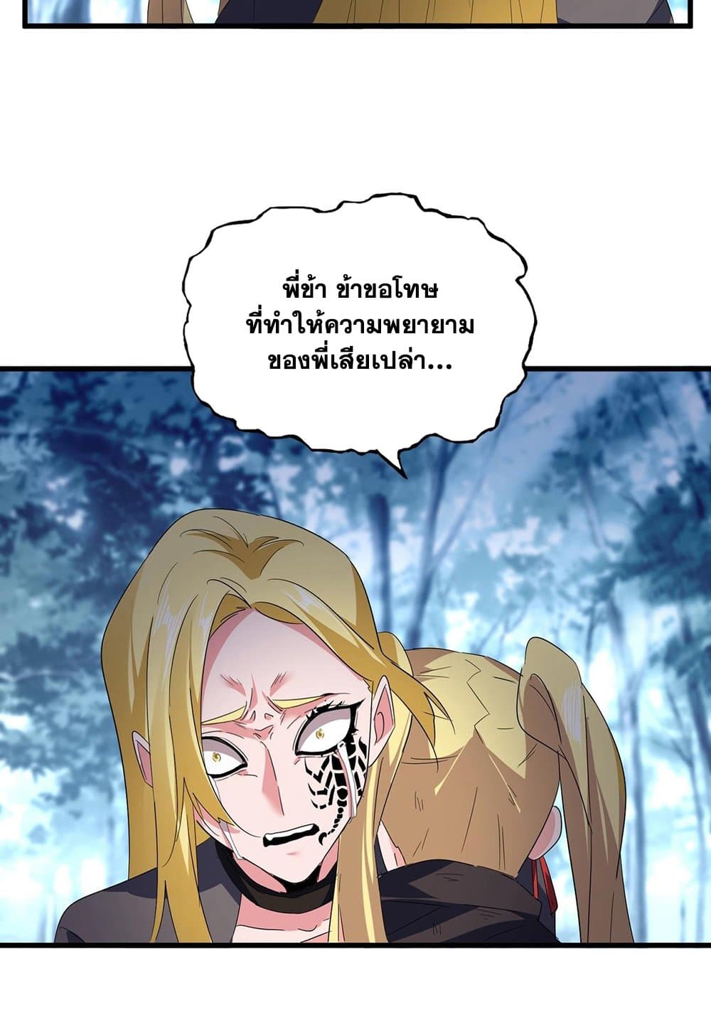 อ่านมังงะ Magic Emperor ตอนที่ 566/4.jpg