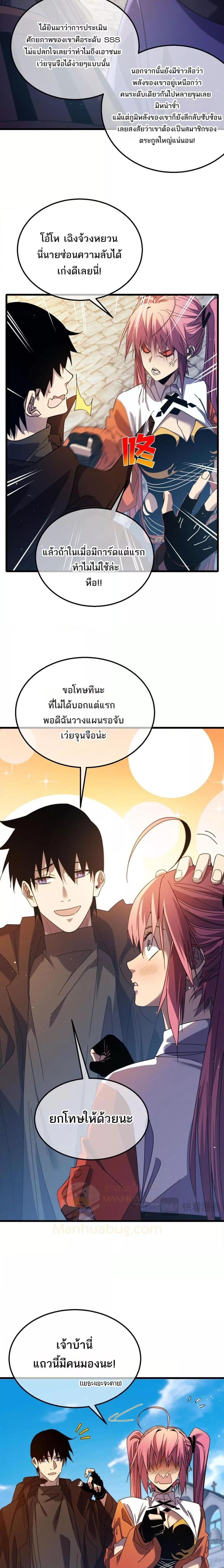 อ่านมังงะ My Passive Skills Are Invincible ตอนที่ 32/5.jpg