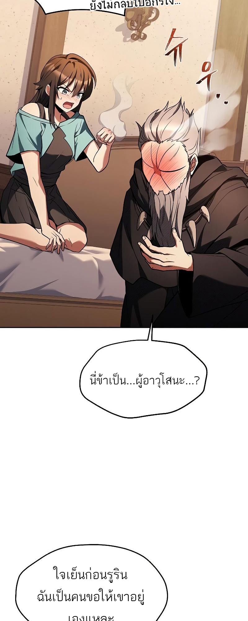 อ่านมังงะ A Wizard’s Restaurant ตอนที่ 37/5.jpg