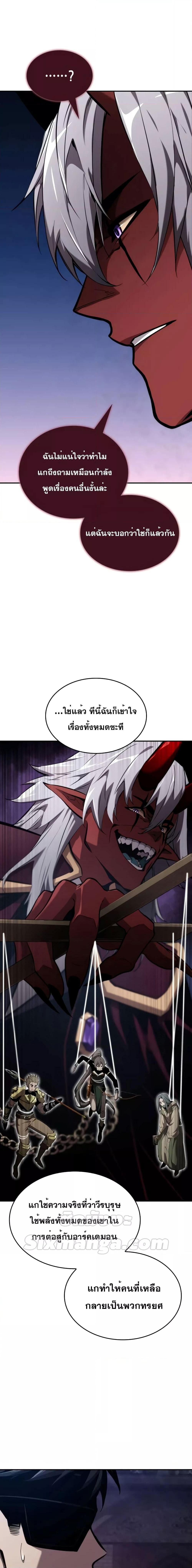 อ่านมังงะ Boundless Necromancer ตอนที่ 78/5.jpg