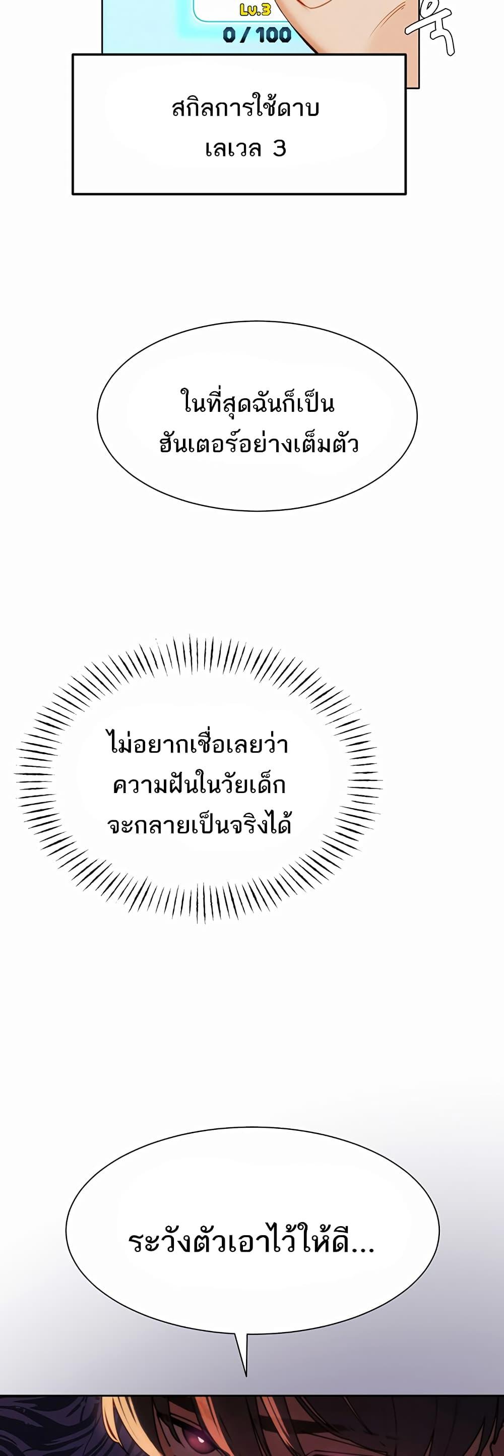 อ่านมังงะ The Protagonist Gets Stronger When He Fucks the Female Hunter ตอนที่ 4/58.jpg