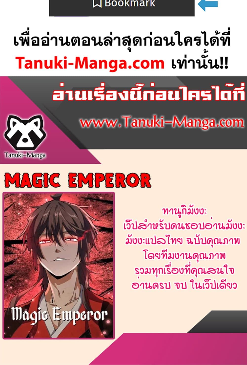 อ่านมังงะ Magic Emperor ตอนที่ 566/59.jpg