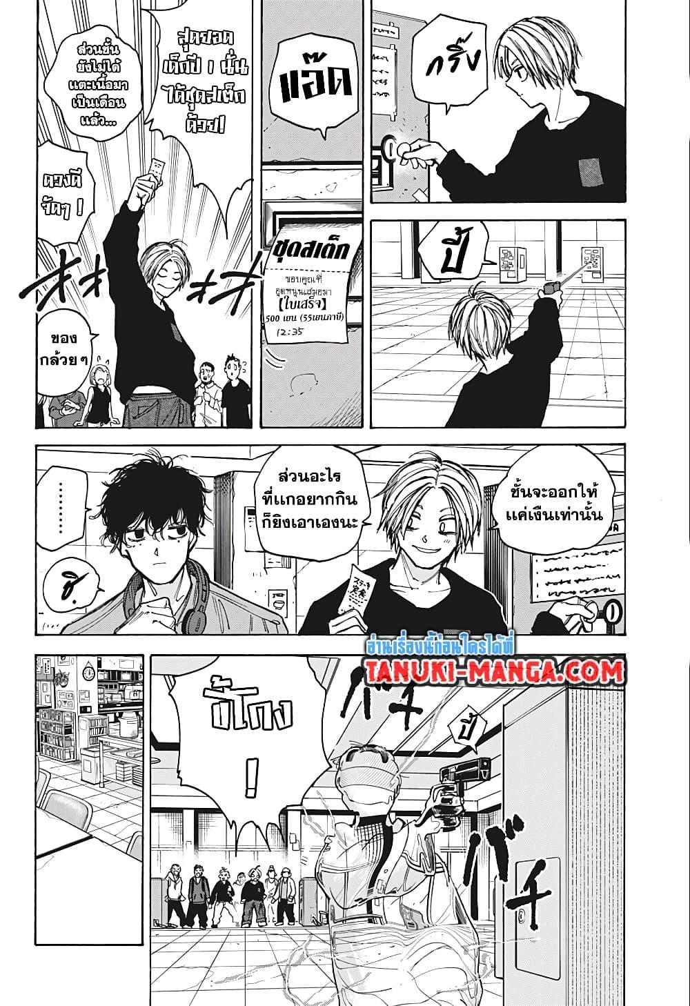 อ่านมังงะ Sakamoto Days ตอนที่ 76/5.jpg