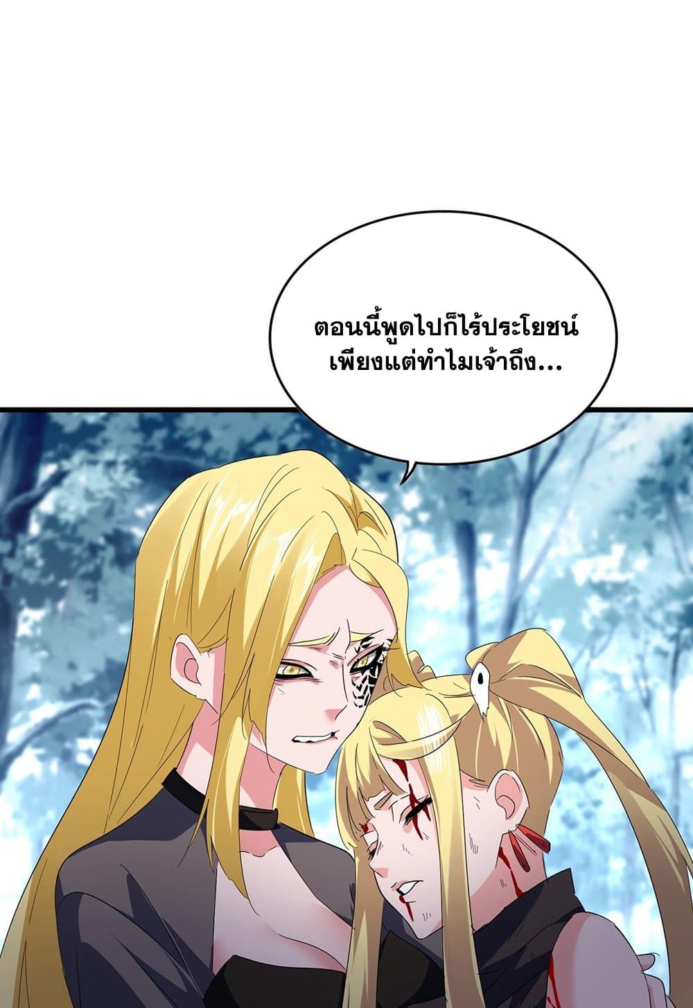 อ่านมังงะ Magic Emperor ตอนที่ 566/5.jpg