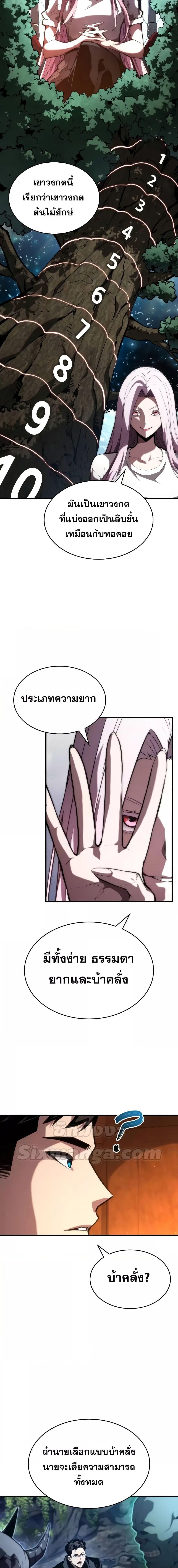 อ่านมังงะ Boundless Necromancer ตอนที่ 88/5.jpg