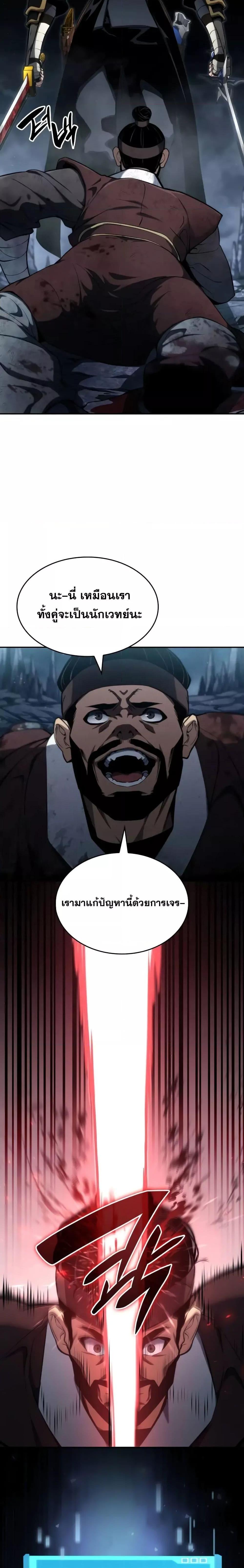 อ่านมังงะ Boundless Necromancer ตอนที่ 81/5.jpg