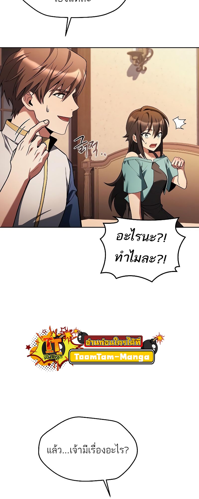 อ่านมังงะ A Wizard’s Restaurant ตอนที่ 37/6.jpg