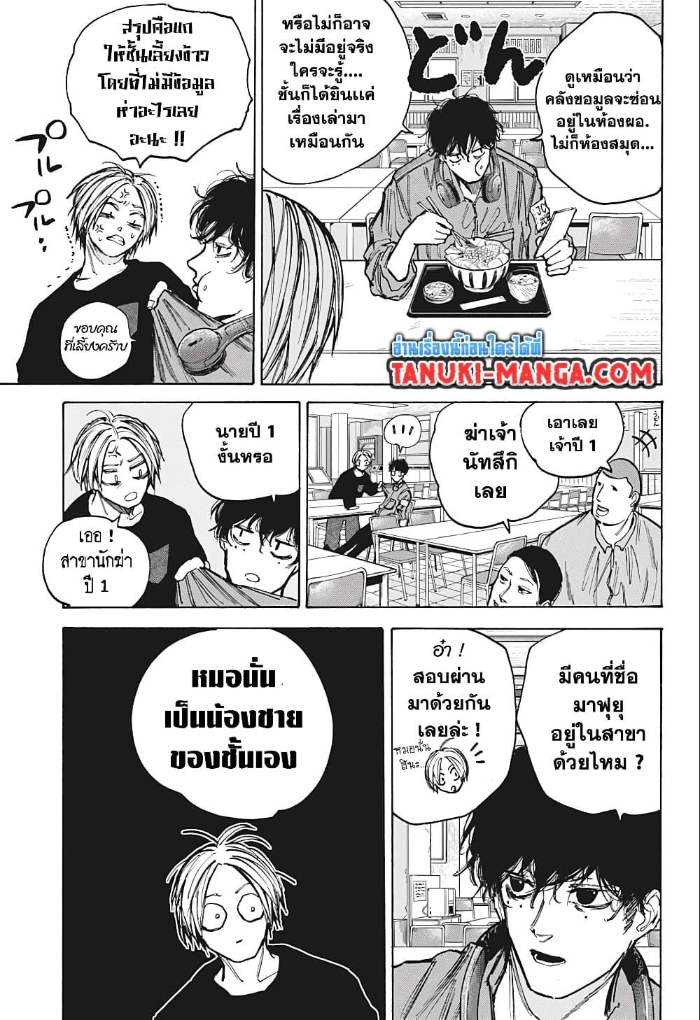 อ่านมังงะ Sakamoto Days ตอนที่ 76/6.jpg