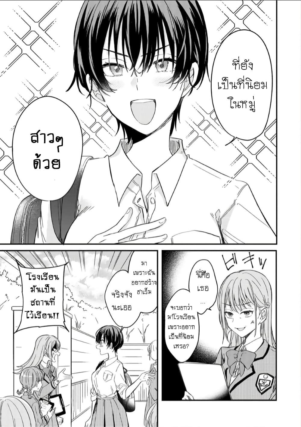 อ่านมังงะ Becoming Her Lover for the Sake of Love ตอนที่ 1/6.jpg