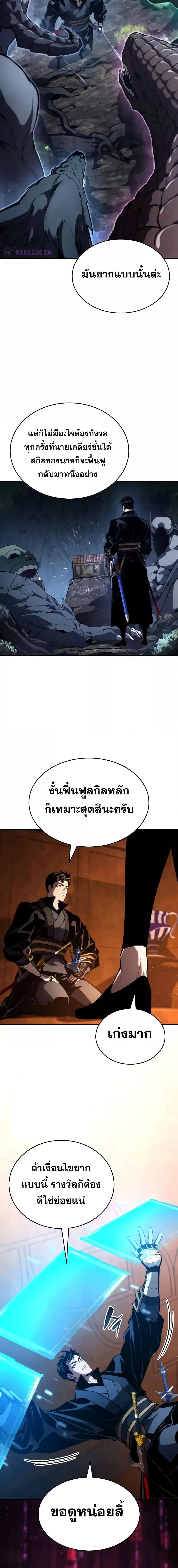 อ่านมังงะ Boundless Necromancer ตอนที่ 88/6.jpg