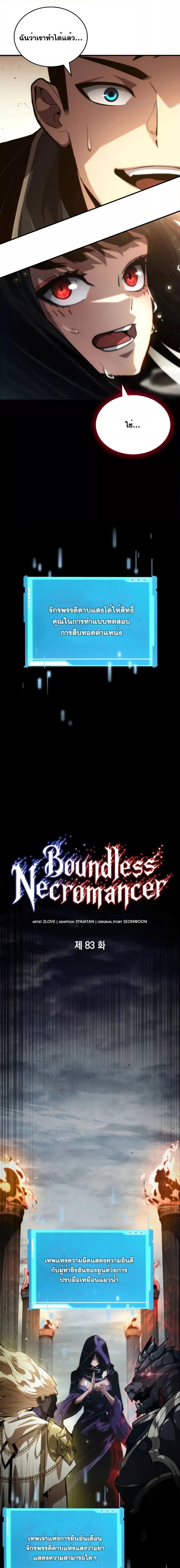 อ่านมังงะ Boundless Necromancer ตอนที่ 83/6.jpg