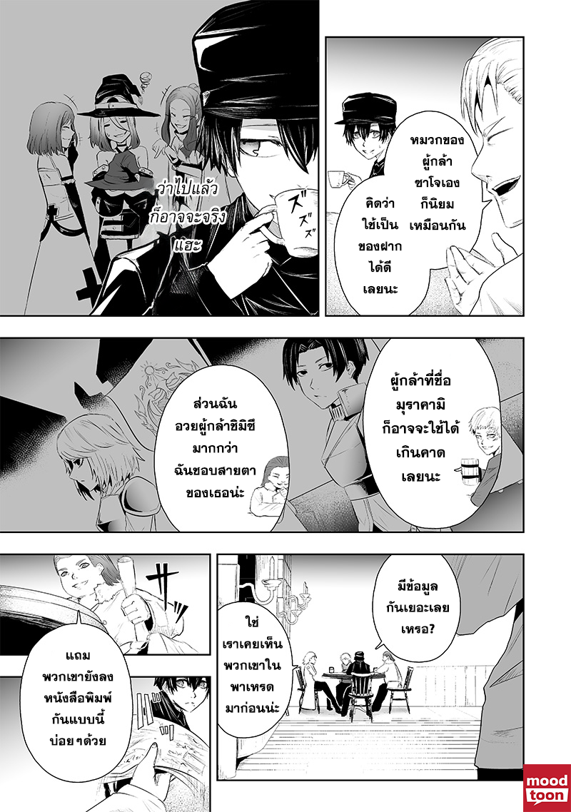 อ่านมังงะ Ore dake Fuguu Skill no Isekai Shoukan Hangyakuki ตอนที่ 71/7.jpg