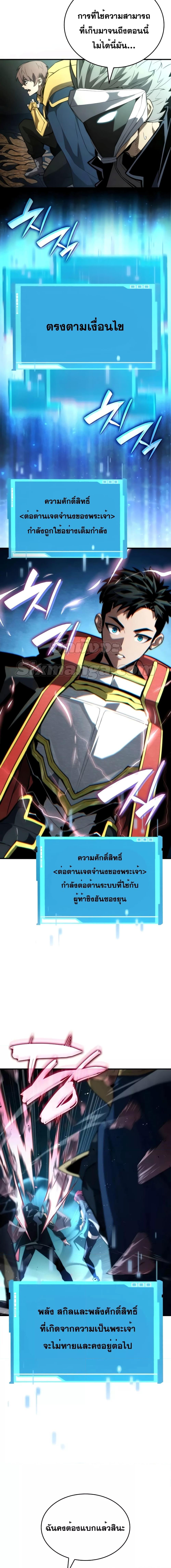 อ่านมังงะ Boundless Necromancer ตอนที่ 89/7.jpg