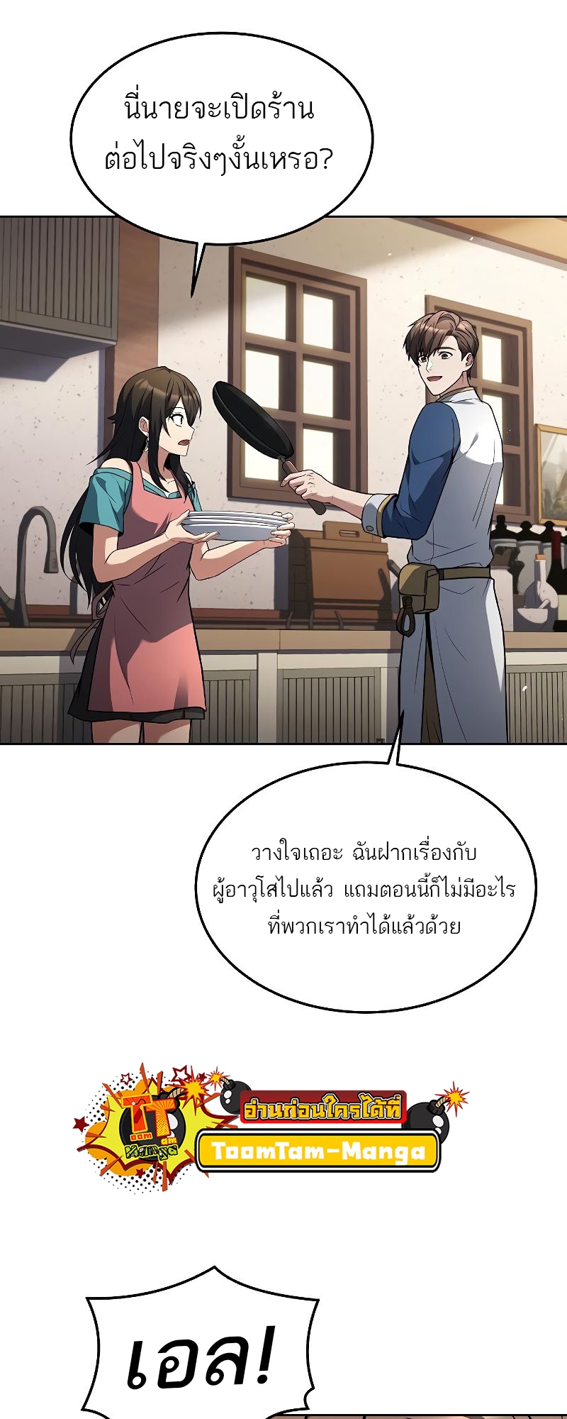 อ่านมังงะ A Wizard’s Restaurant ตอนที่ 37/72.jpg