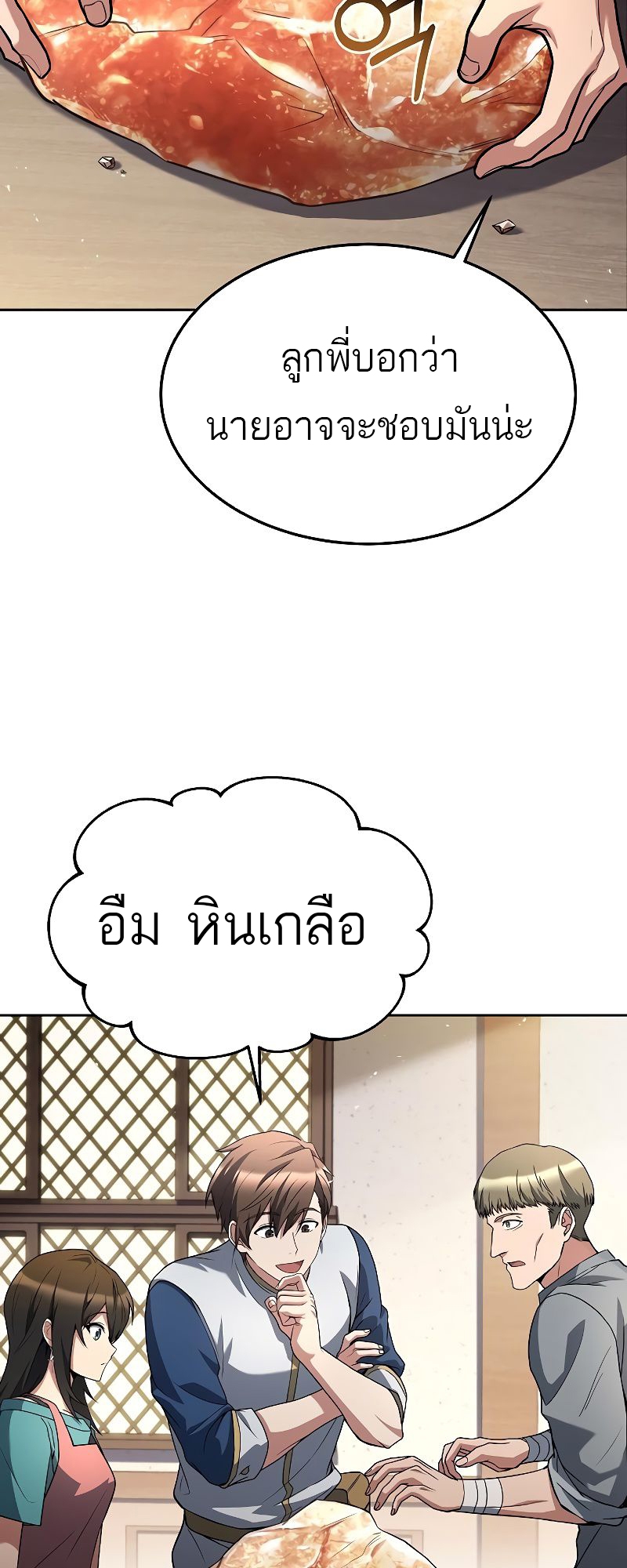 อ่านมังงะ A Wizard’s Restaurant ตอนที่ 37/75.jpg