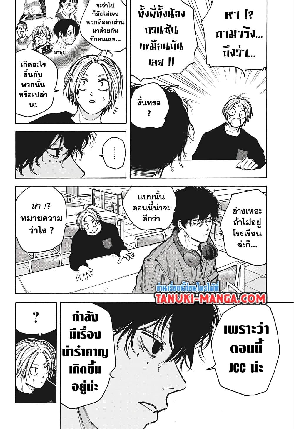 อ่านมังงะ Sakamoto Days ตอนที่ 76/7.jpg