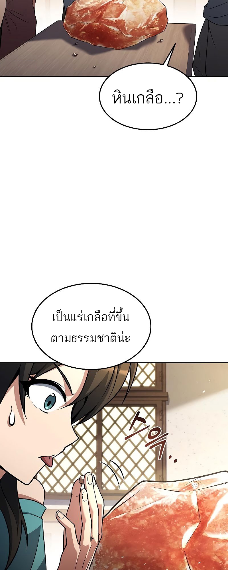 อ่านมังงะ A Wizard’s Restaurant ตอนที่ 37/76.jpg