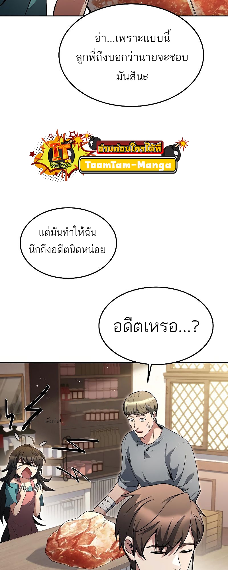 อ่านมังงะ A Wizard’s Restaurant ตอนที่ 37/77.jpg