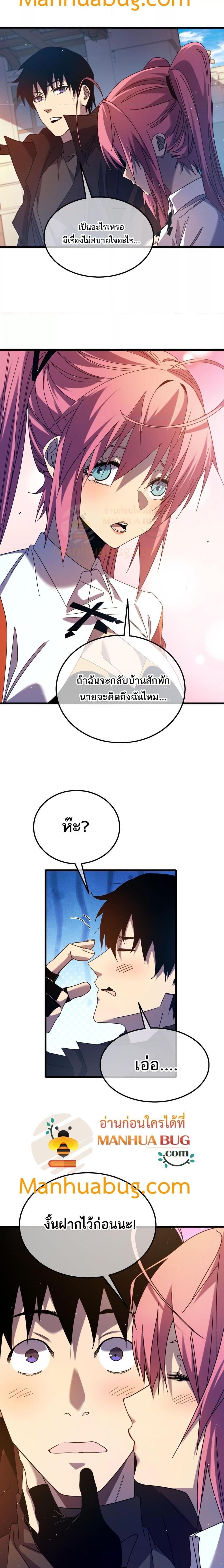 อ่านมังงะ My Passive Skills Are Invincible ตอนที่ 32/8.jpg