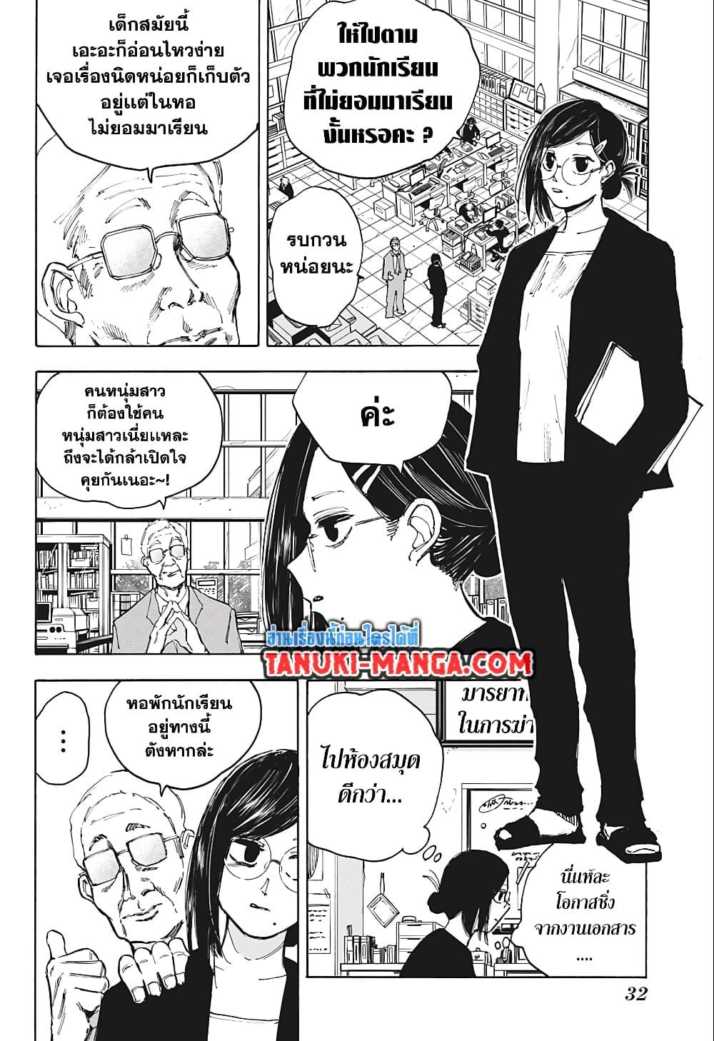 อ่านมังงะ Sakamoto Days ตอนที่ 76/9.jpg