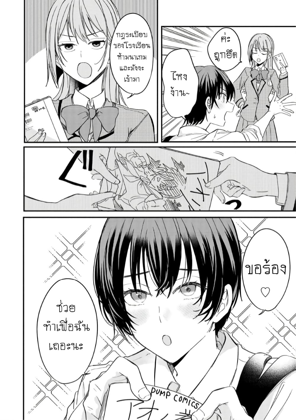 อ่านมังงะ Becoming Her Lover for the Sake of Love ตอนที่ 1/9.jpg