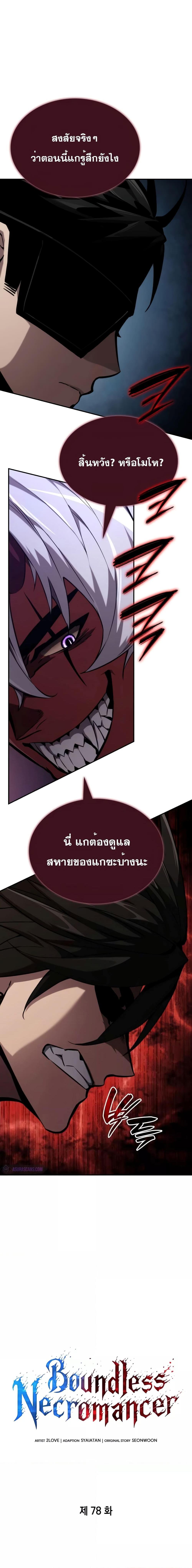 อ่านมังงะ Boundless Necromancer ตอนที่ 78/9.jpg