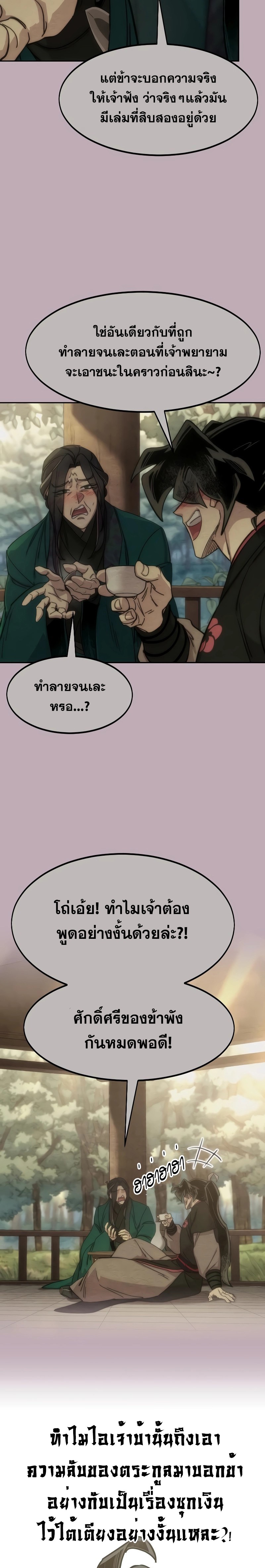 อ่านมังงะ Return of the Flowery Mountain Sect ตอนที่ 130/10.jpg