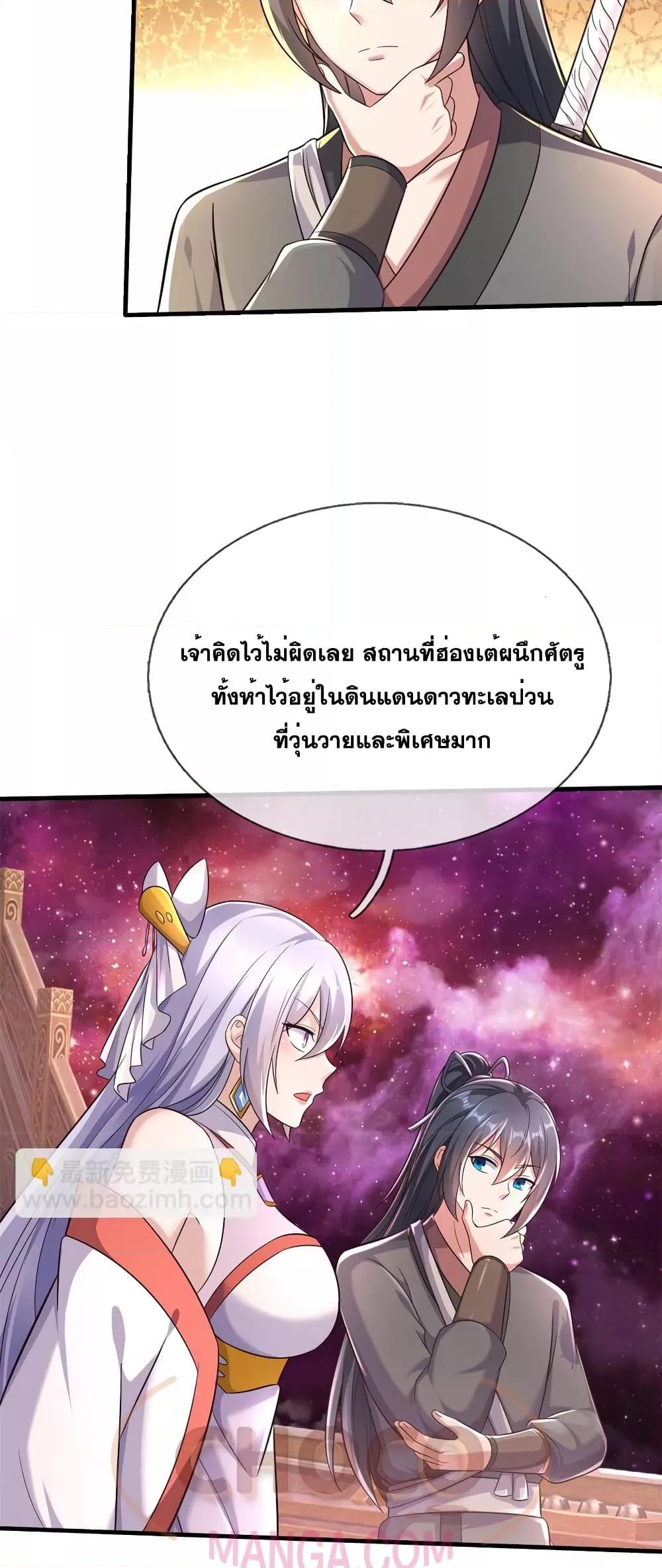 อ่านมังงะ I Can Become A Sword God ตอนที่ 165/11.jpg