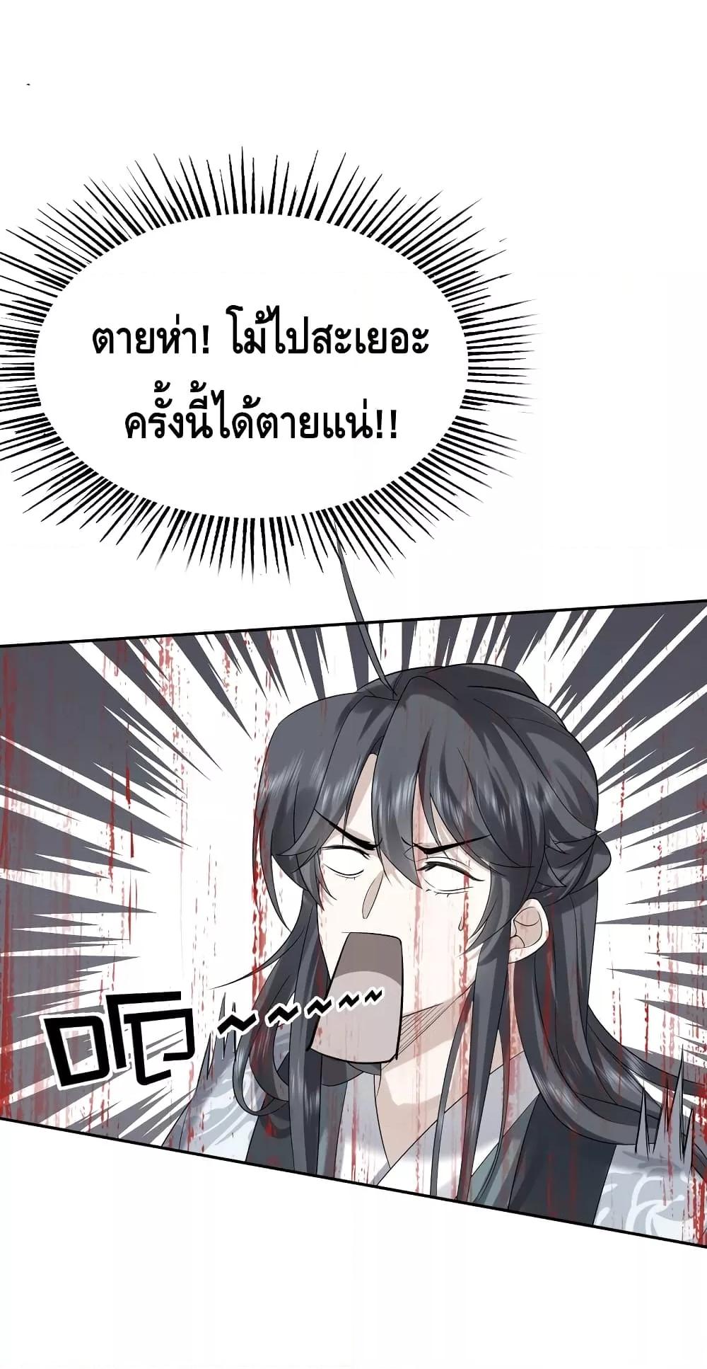 อ่านมังงะ Am I Invincible ตอนที่ 96/15.jpg