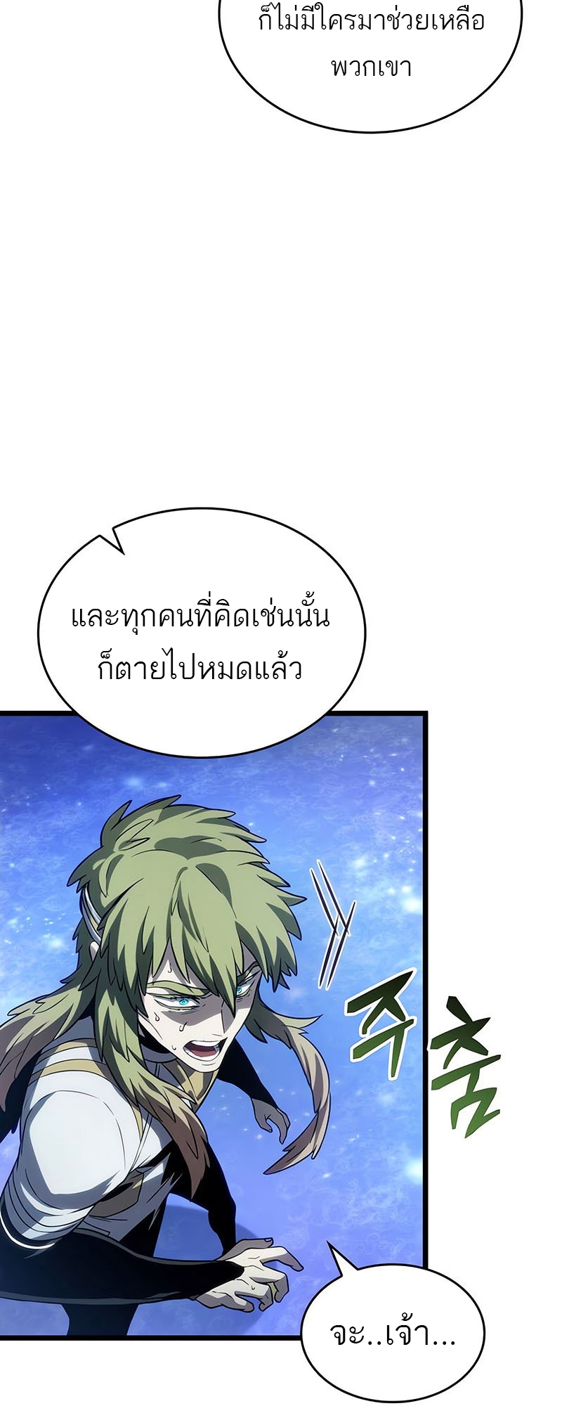 อ่านมังงะ The World After The End ตอนที่ 134/17.jpg