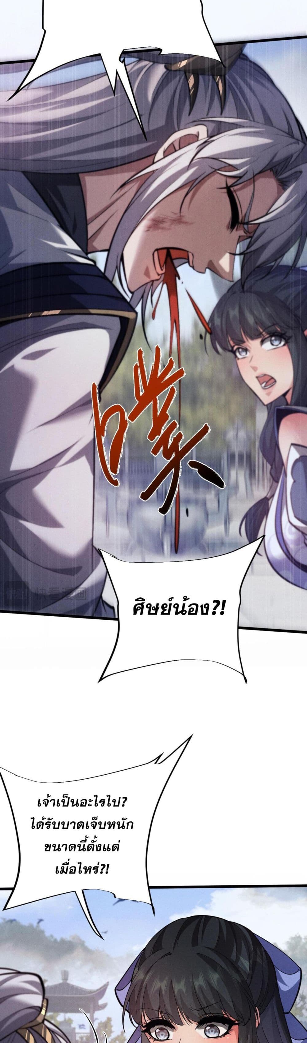 อ่านมังงะ Full-Time Swordsman ตอนที่ 4/21.jpg