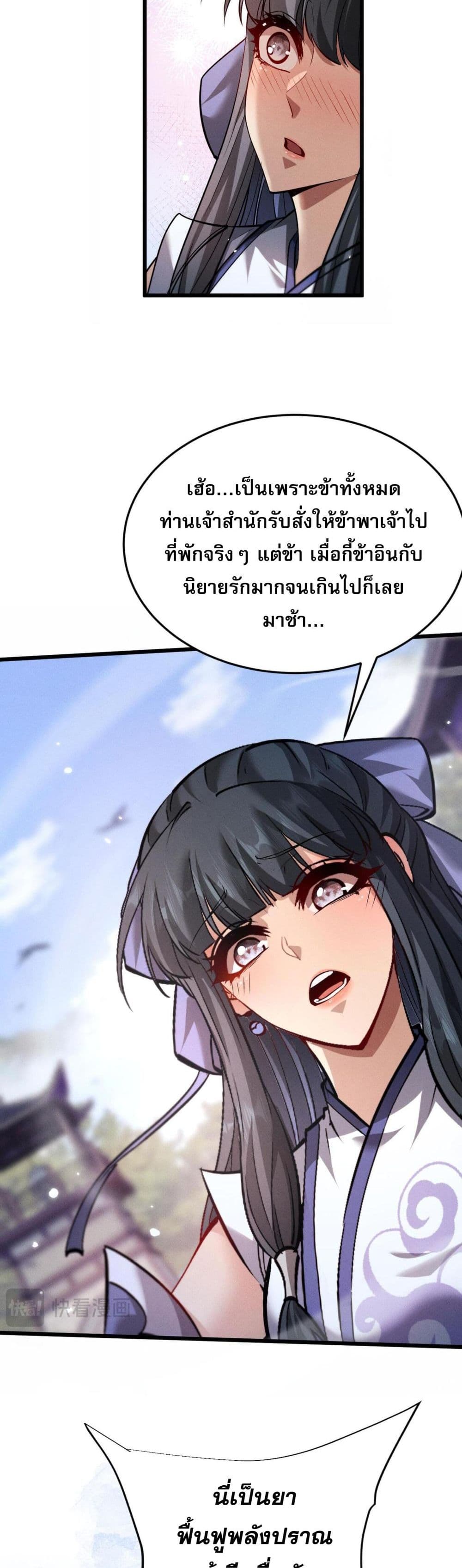 อ่านมังงะ Full-Time Swordsman ตอนที่ 4/24.jpg