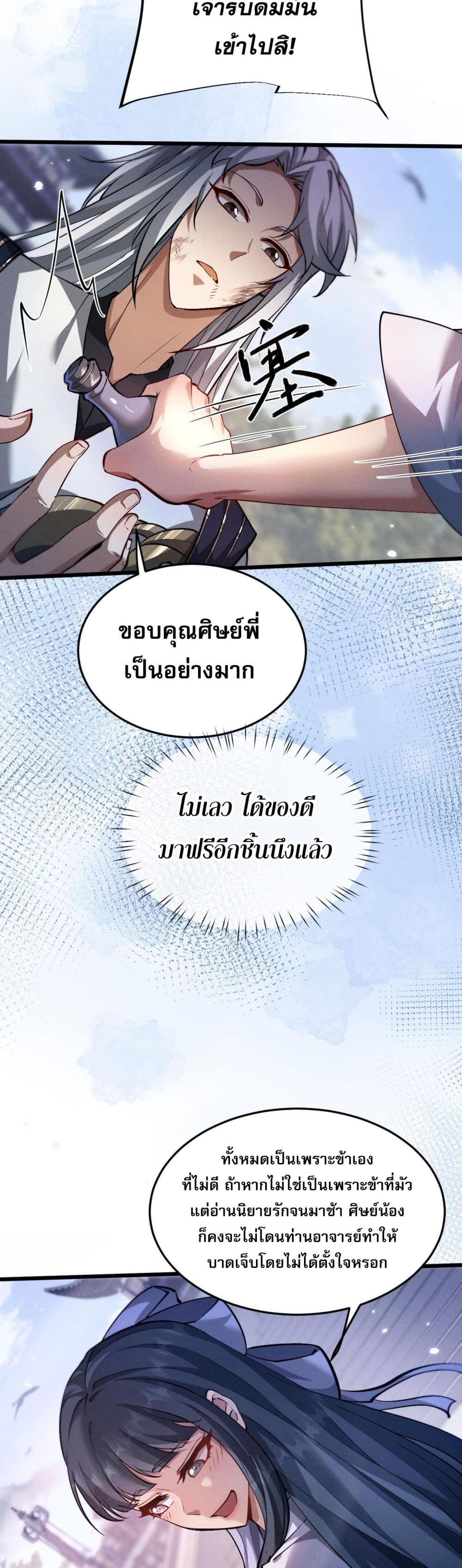 อ่านมังงะ Full-Time Swordsman ตอนที่ 4/25.jpg