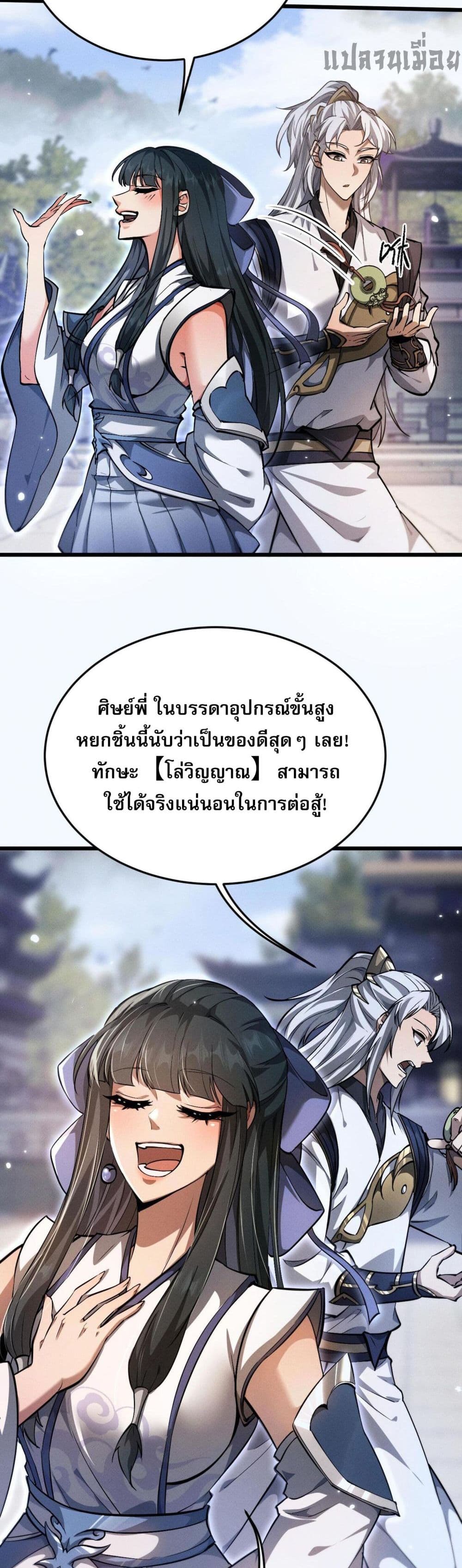 อ่านมังงะ Full-Time Swordsman ตอนที่ 4/28.jpg