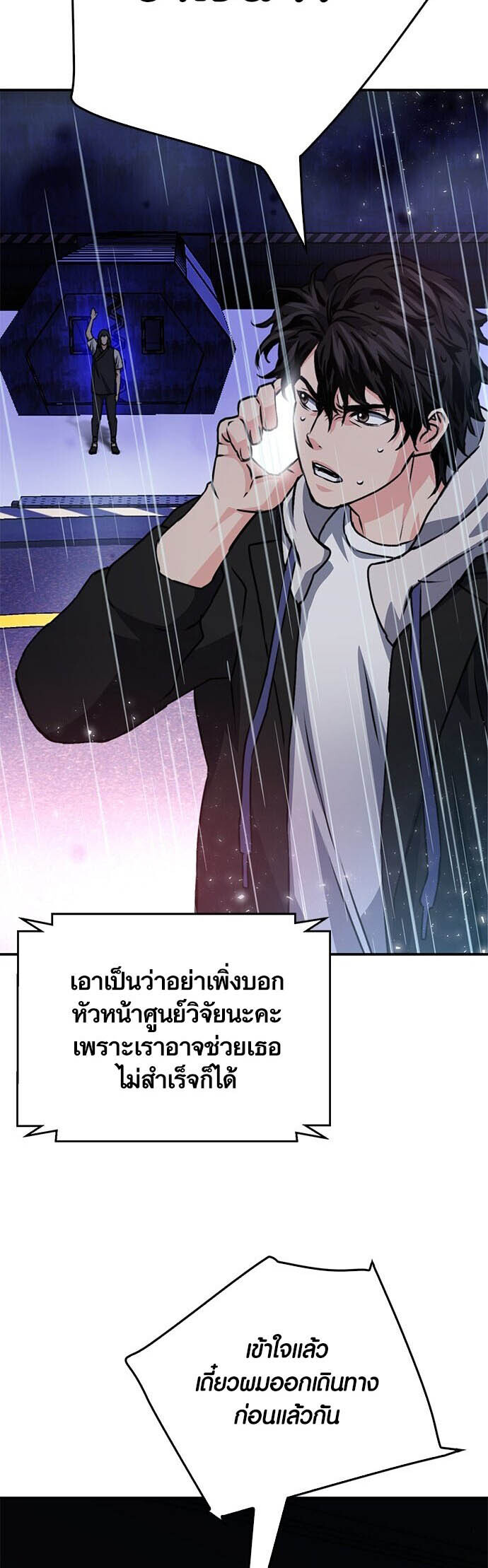 อ่านมังงะ Seoul Station Druid ตอนที่ 129/43.jpg