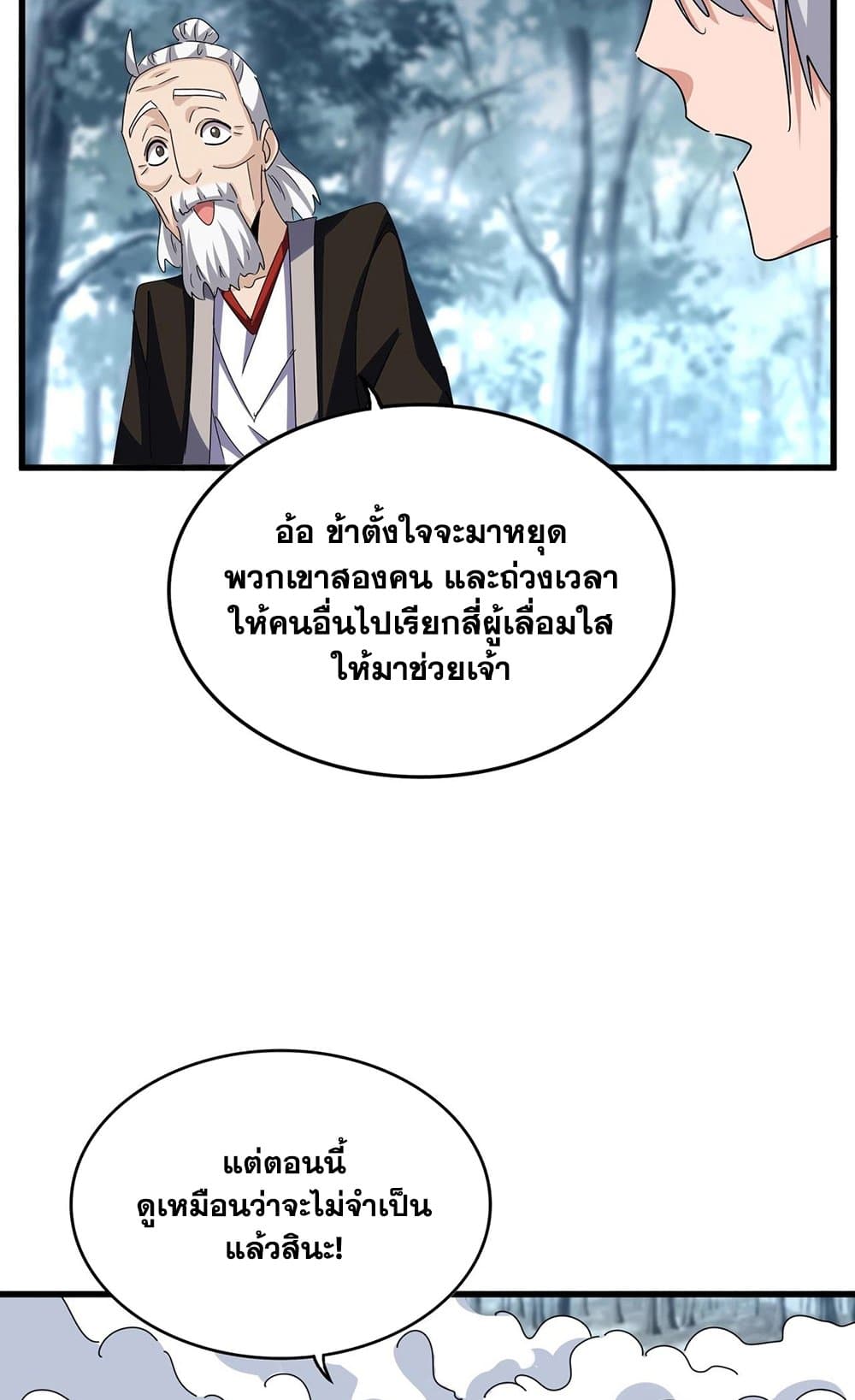 อ่านมังงะ Magic Emperor ตอนที่ 567/54.jpg