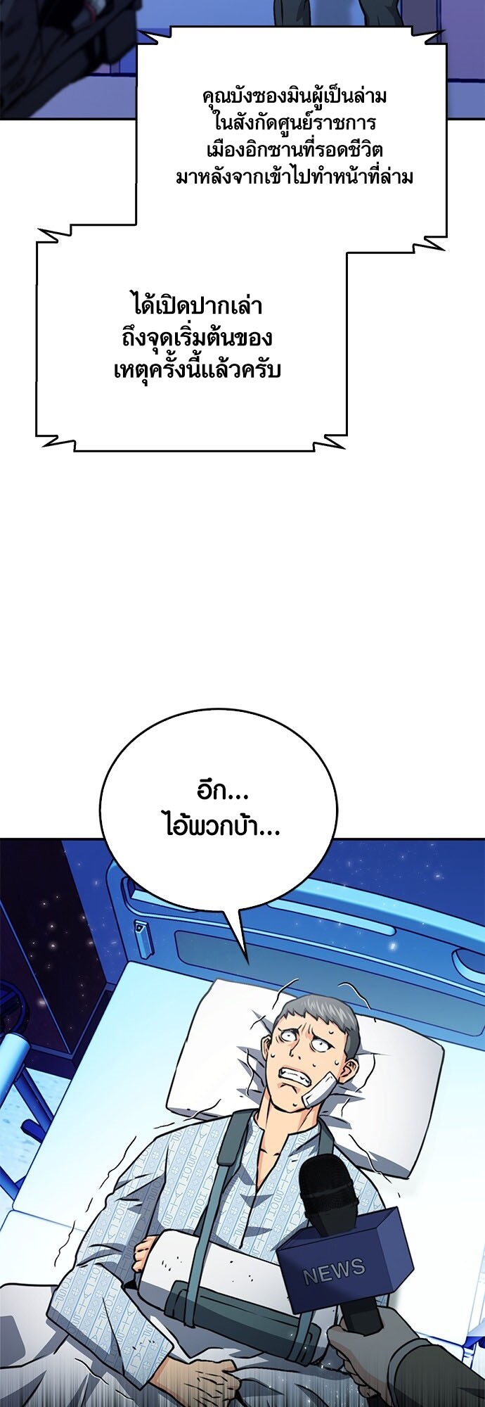 อ่านมังงะ Seoul Station Druid ตอนที่ 129/55.jpg