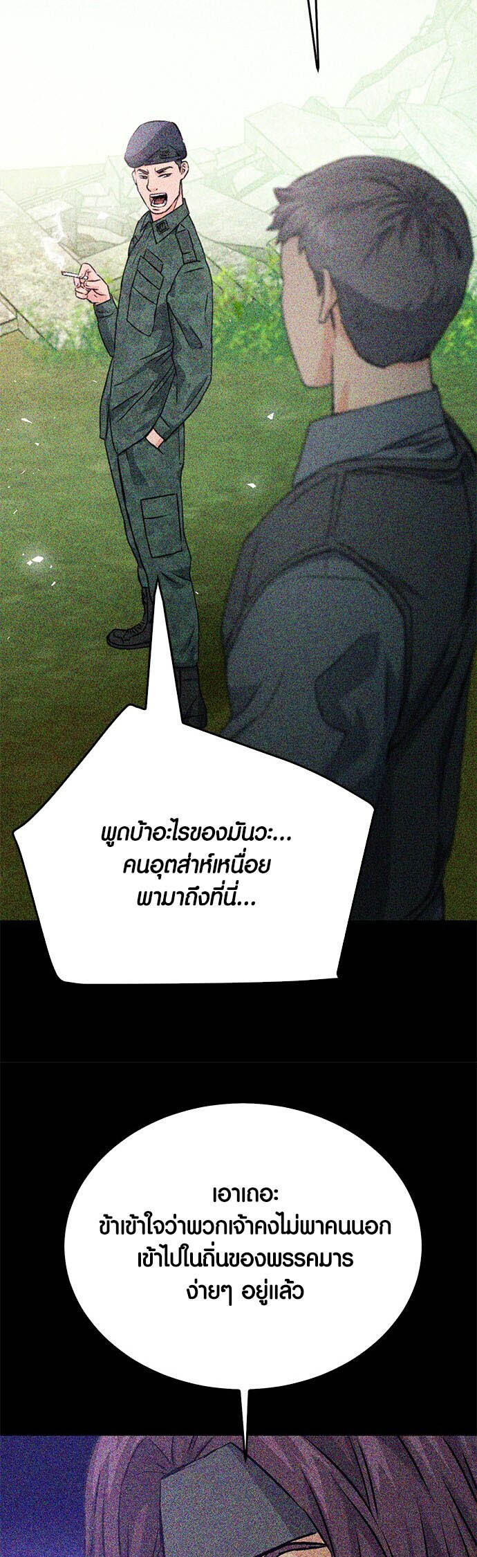 อ่านมังงะ Seoul Station Druid ตอนที่ 129/61.jpg