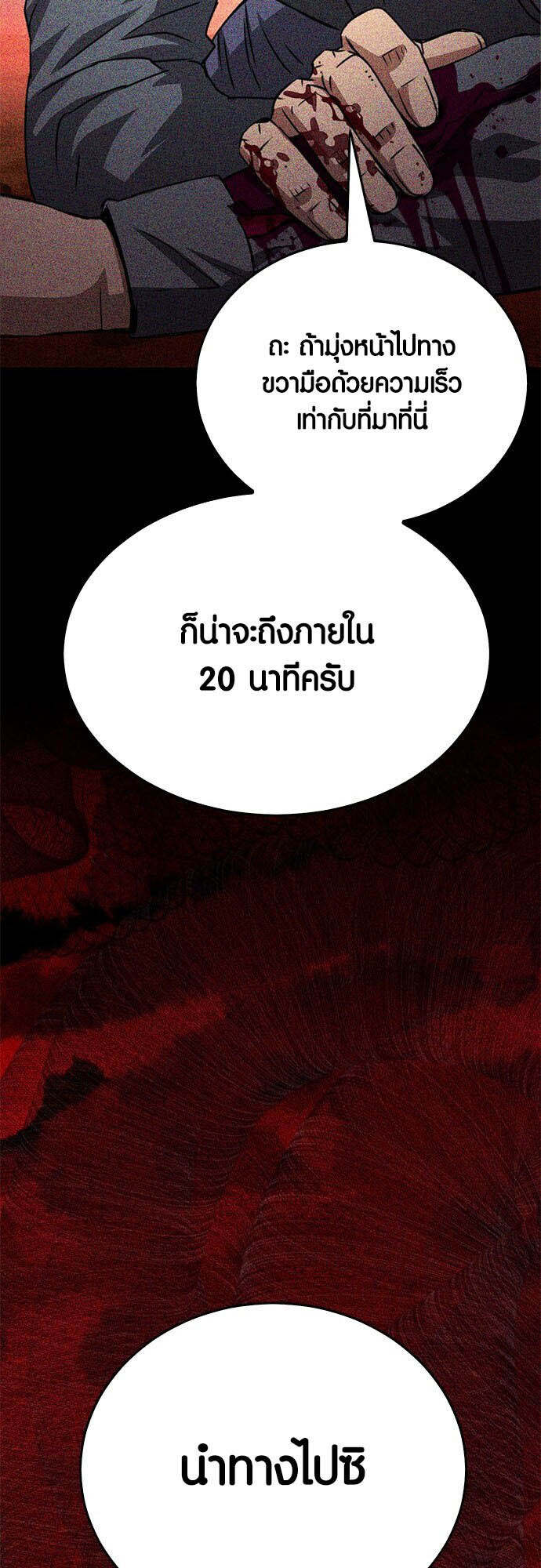 อ่านมังงะ Seoul Station Druid ตอนที่ 129/70.jpg