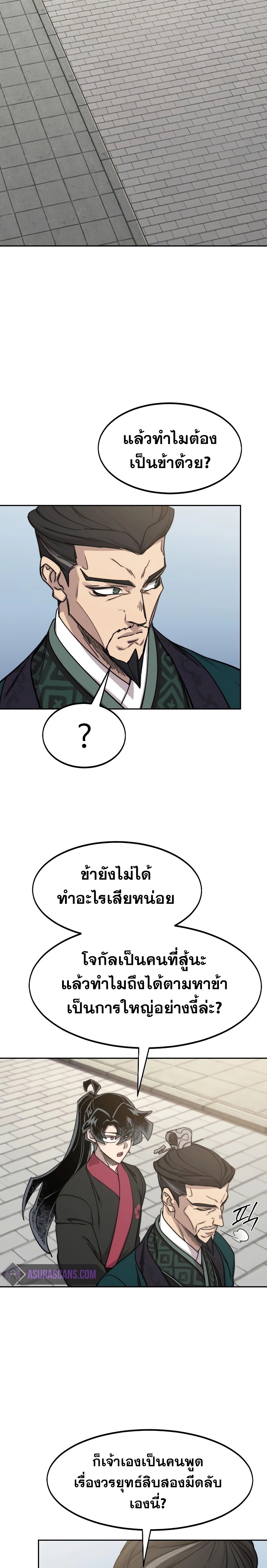 อ่านมังงะ Return of the Flowery Mountain Sect ตอนที่ 130/7.jpg