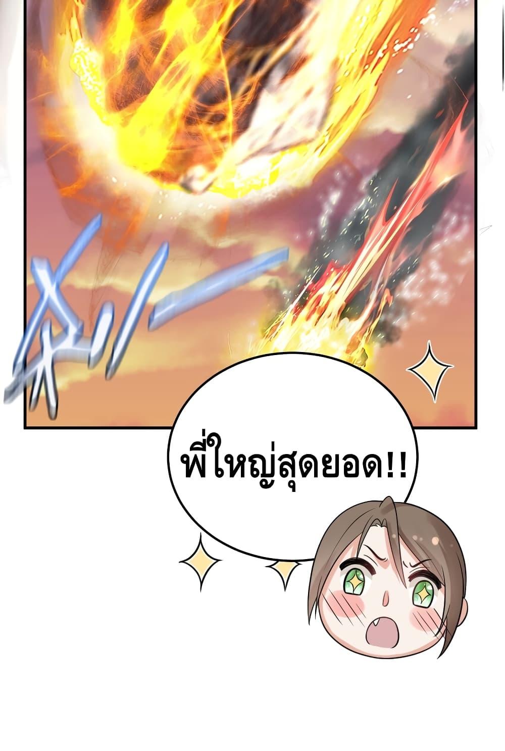 อ่านมังงะ Am I Invincible ตอนที่ 96/8.jpg