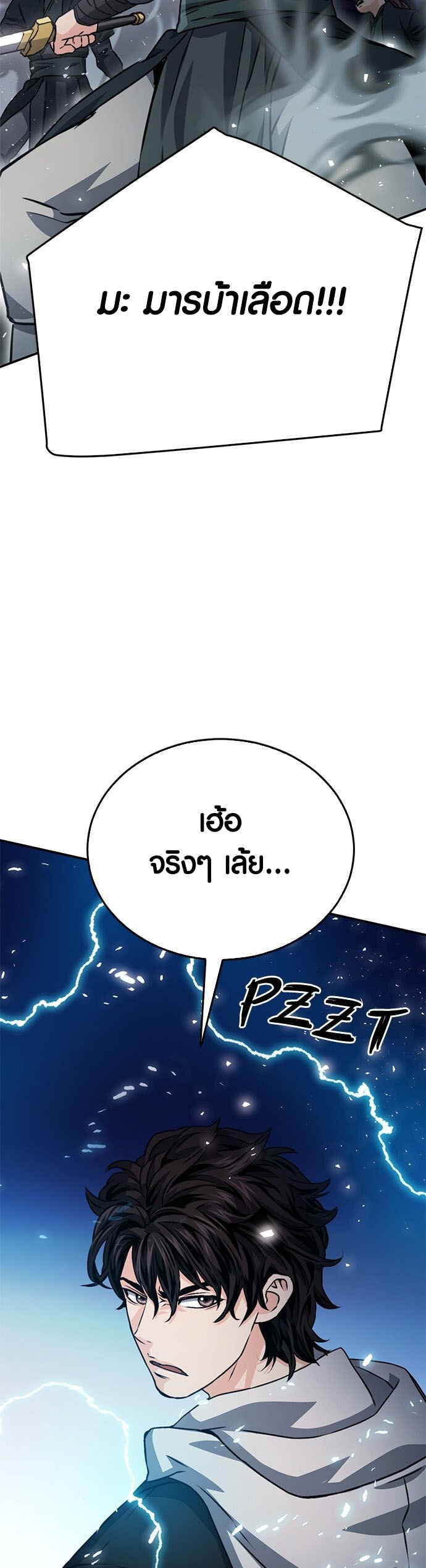 อ่านมังงะ Seoul Station Druid ตอนที่ 129/87.jpg