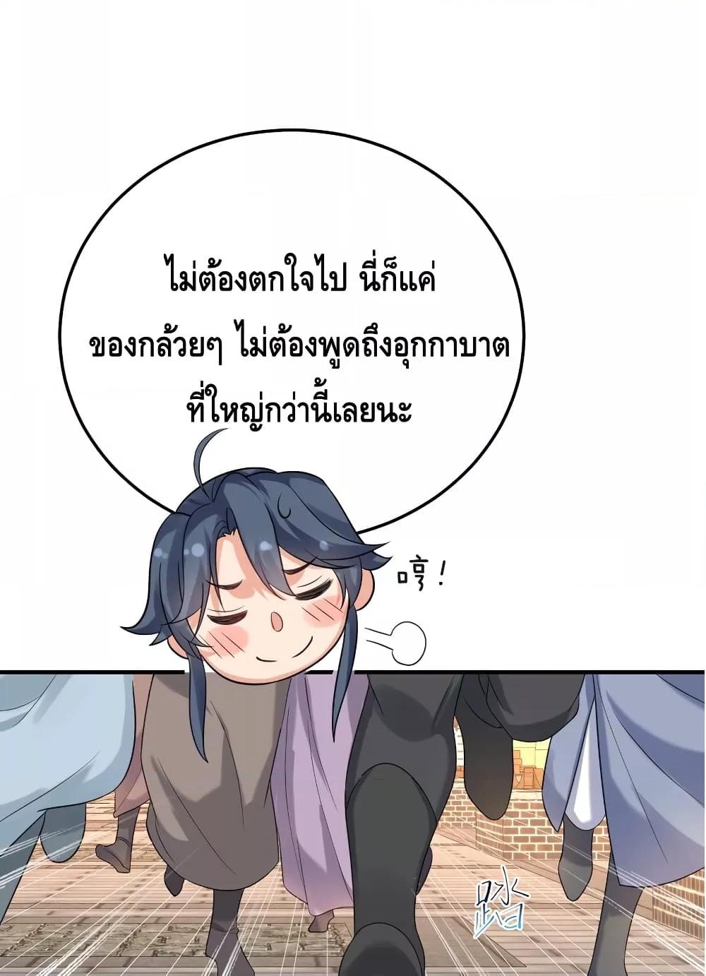 อ่านมังงะ Am I Invincible ตอนที่ 96/9.jpg