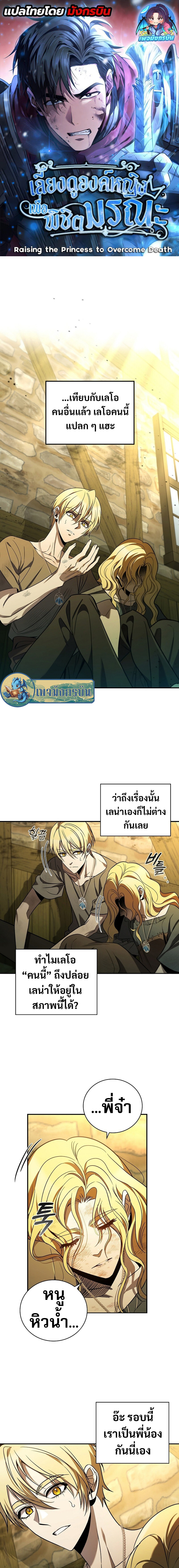 อ่านมังงะ Raising the Princess to Overcome Death ตอนที่ 6/0.jpg