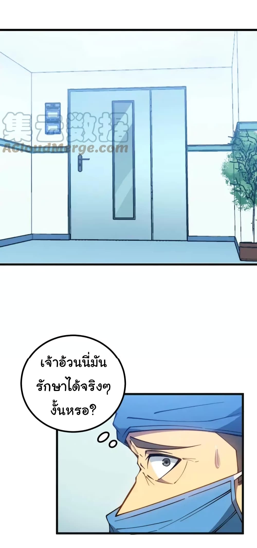 อ่านมังงะ Bad Hand Witch Doctor ตอนที่ 267/1.jpg