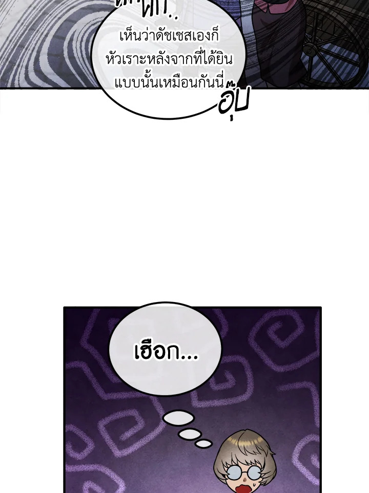 อ่านมังงะ Legendary Youngest Son of the Marquis House ตอนที่ 95/26.jpg