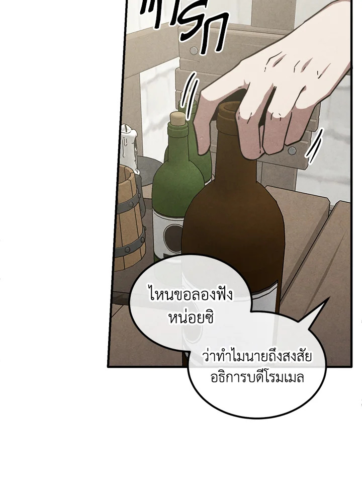 อ่านมังงะ Legendary Youngest Son of the Marquis House ตอนที่ 94/29.jpg