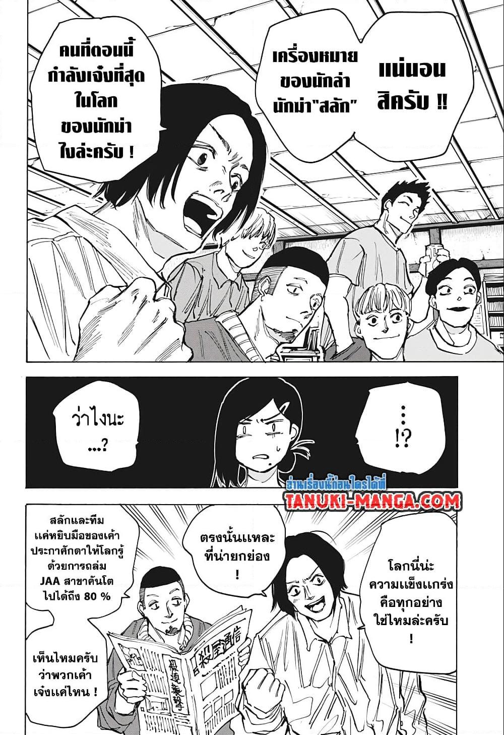 อ่านมังงะ Sakamoto Days ตอนที่ 77/3.jpg